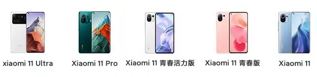 小米11系列手机（小米官网截图）
