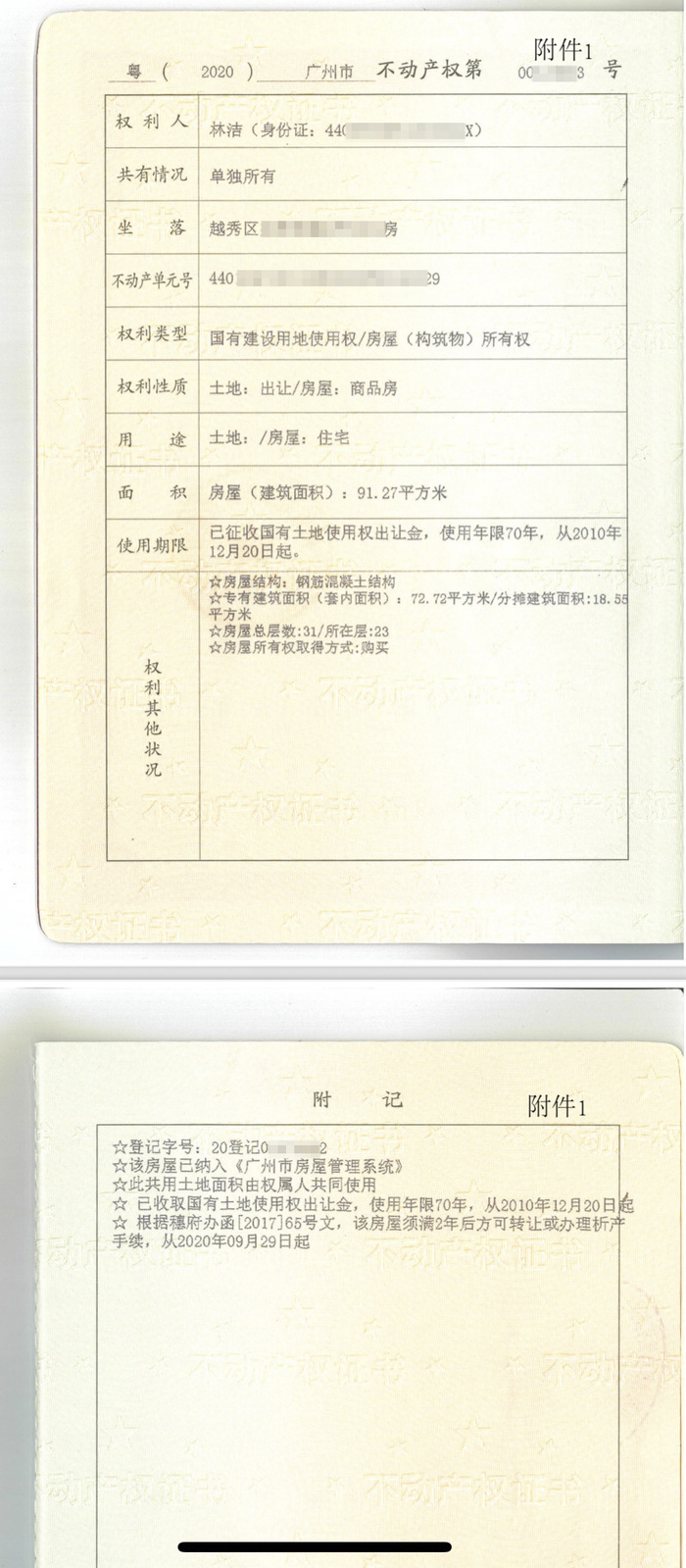 《不动产权证》。本文图片均为澎湃新闻记者陈绪厚&nbsp; 图