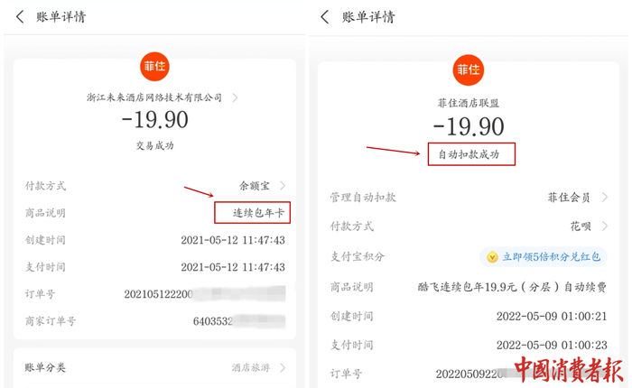 ▲贾女士提供的扣费账单截图。