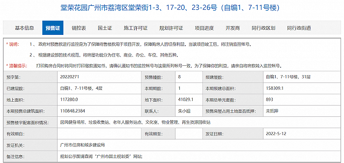 信息来源：广州市住房和城乡建设局