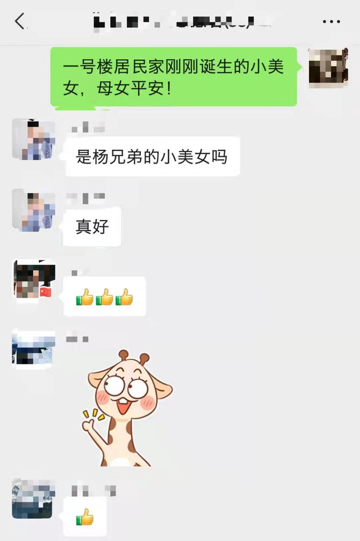 林刚将女孩诞生的消息发到小区志愿者微信群里，大家纷纷表示祝福。  受访者供图