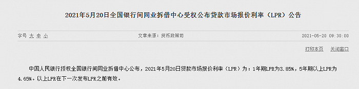 截图来源：中国人民银行