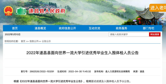 图片来源：网页截图