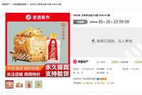 曾被出价近100亿元一瓶的汉帝茅台,流拍告终