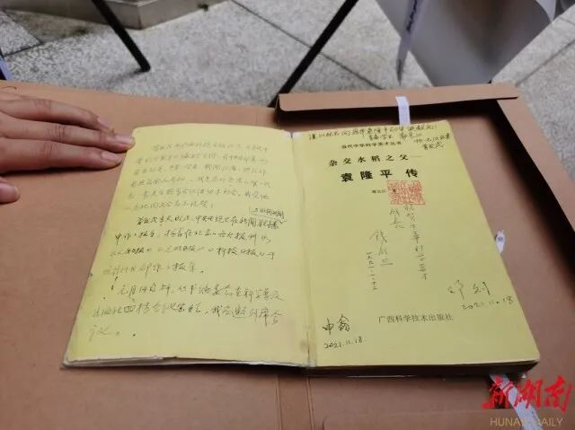 　　2022年5月20日，袁隆平院士首届学生、湖南杂交水稻研究中心原第一副主任谢长江，将《杂交水稻之父--袁隆平传》及袁隆平院士修改定稿的作者手稿捐赠给湖南农业大学。新湖南客户端 图