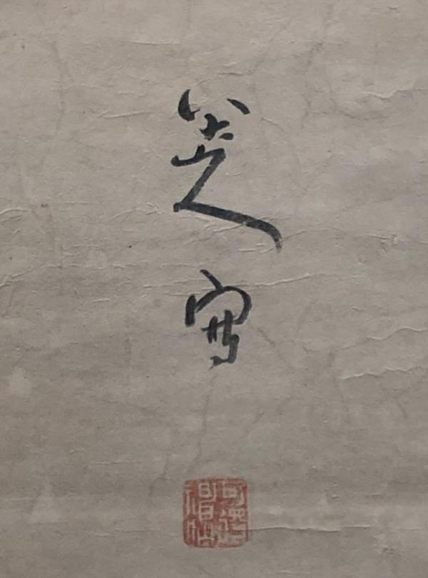 八大山人画作署名看似“哭之笑之”