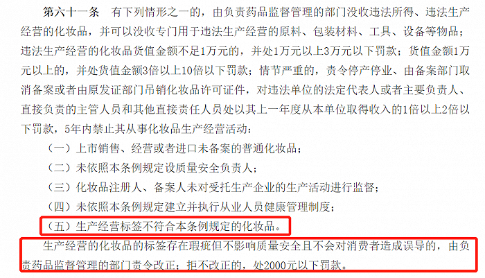 截自《化妆品监督管理条例》