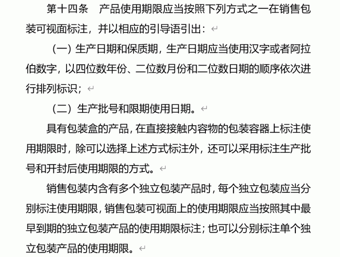 截自《化妆品标签管理办法》