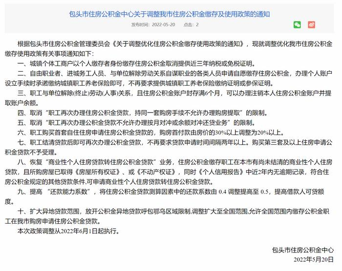 包头市住房公积金中心截图。