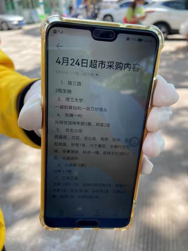 俞杰在手机备忘录上记录采购内容 本文图均为金山区供图