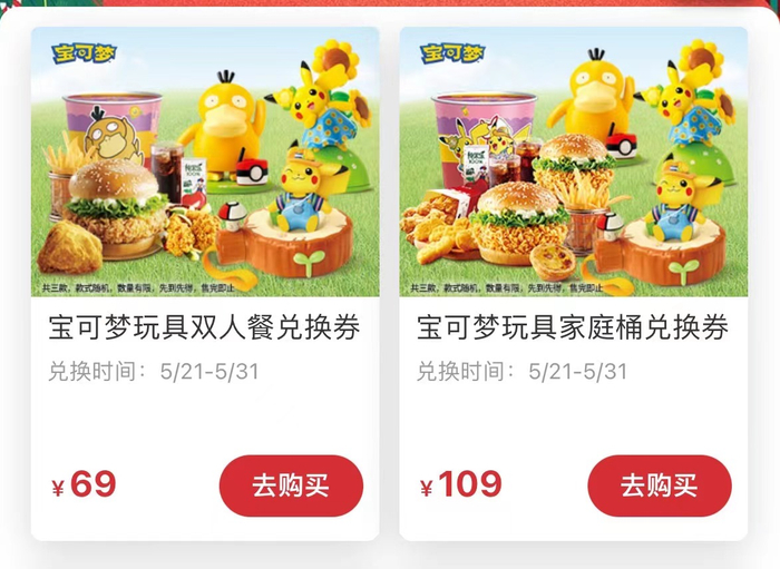 肯德基小程序截图