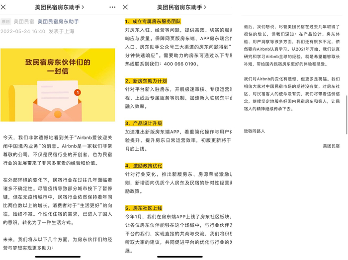 美团民宿发布致民宿房东伙伴们的一封信 美团民宿房东助手微信公号截图