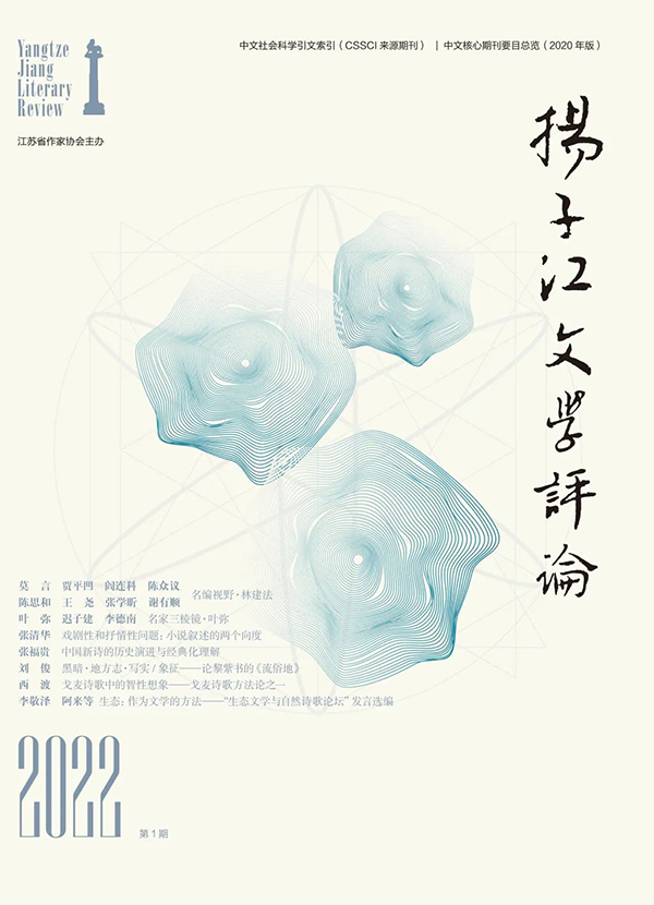 2022年第一期《扬子江文学评论》刊发了“名编视野·林建法”小辑