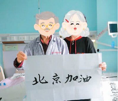 图为刘先生杨女士展示墨宝。北京地坛医院供图