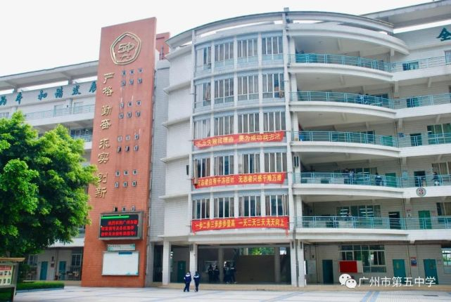 广州市第五中学（金碧校区）2022年高中招生热点问答