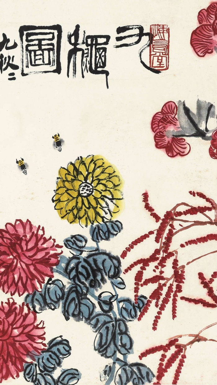 齐白石《九秋图》