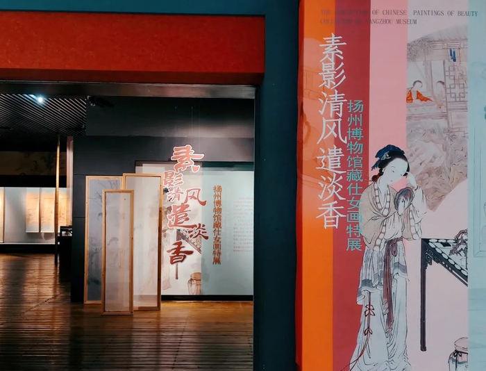 “素影清风遣淡香——扬州博物馆藏仕女画特展”现场