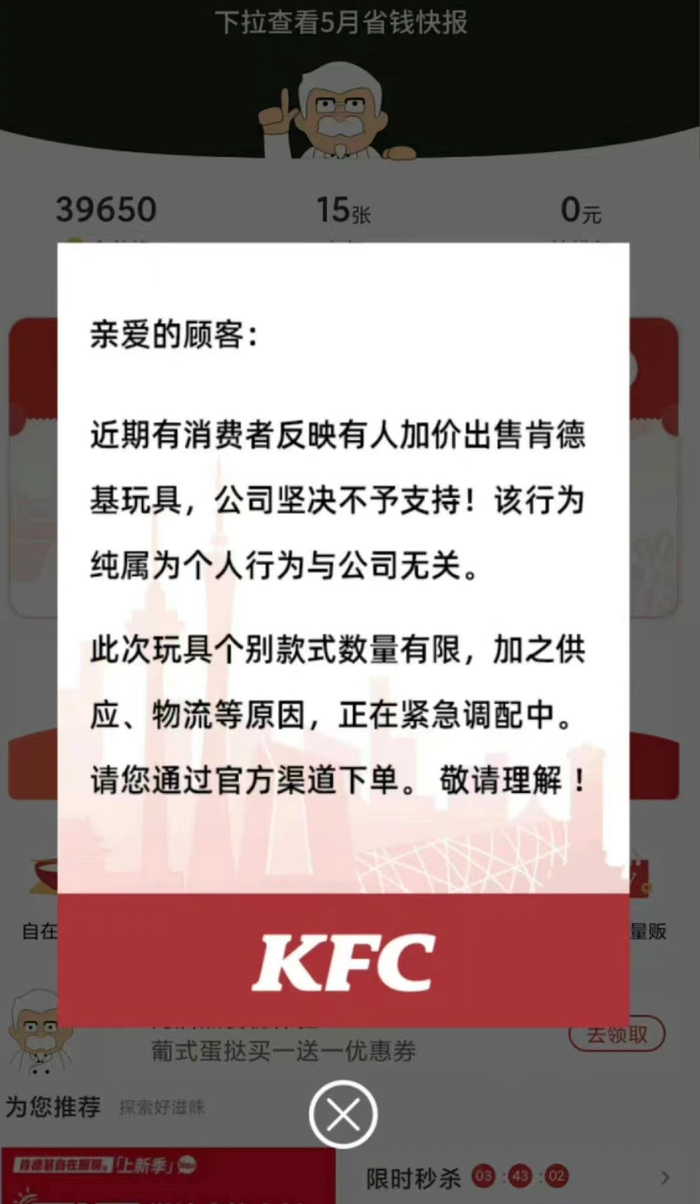 图片来源：肯德基App截图