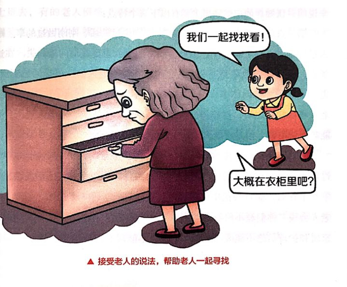 认知症长者常见的异常行为及应对措施