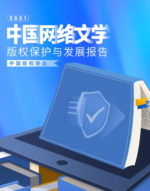 中国版权协会供图