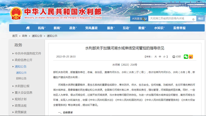 截图自水利部官网