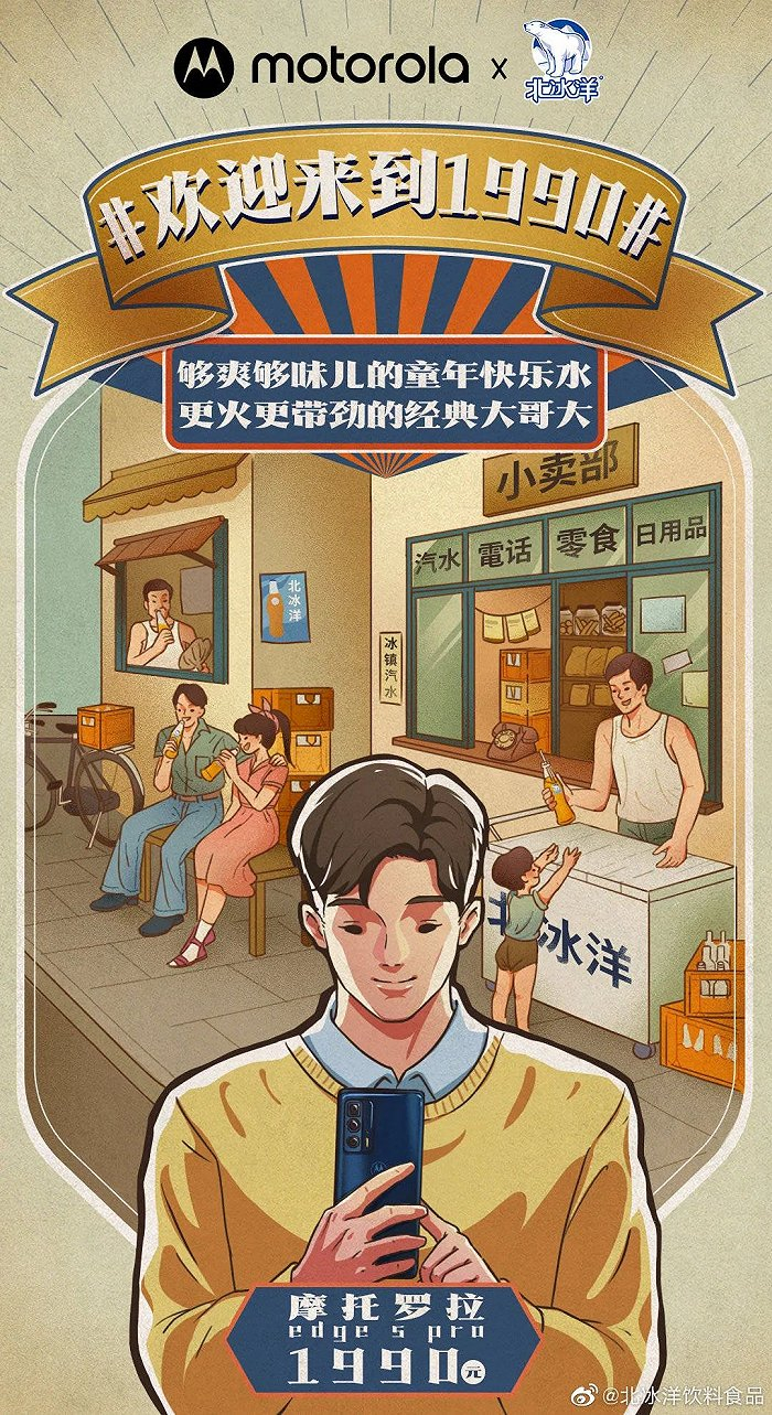 北冰洋联名摩托罗拉，走的也是复古情怀路线