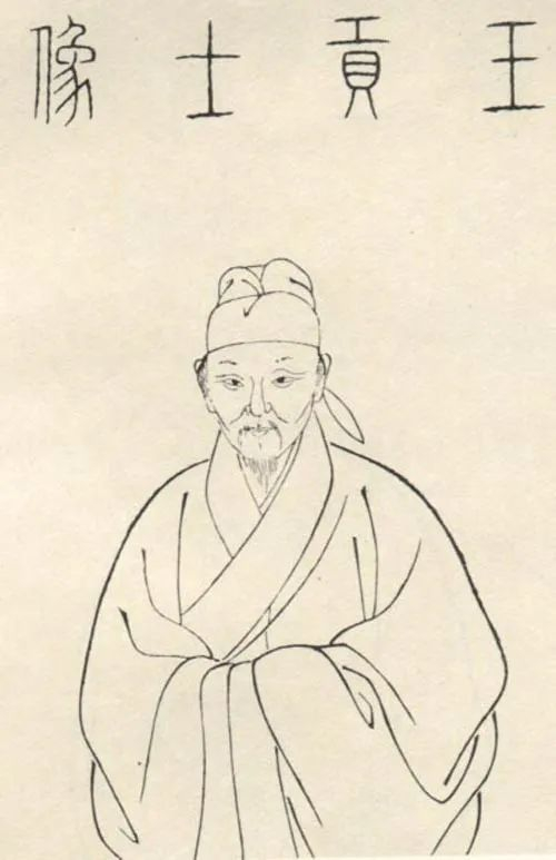 清 孔继尧《吴郡名贤图传赞》王贡士像