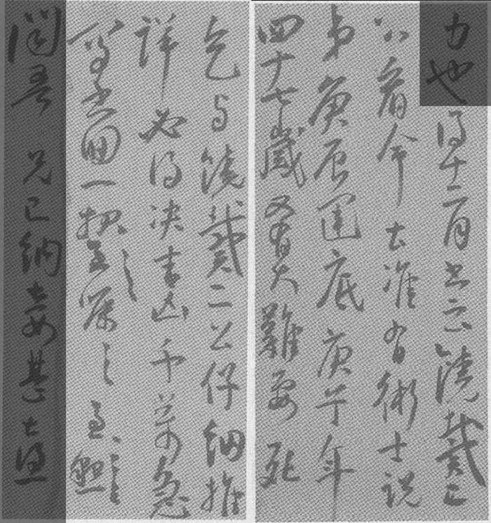 《行书述病帖》局部王宠 故宫博物院藏