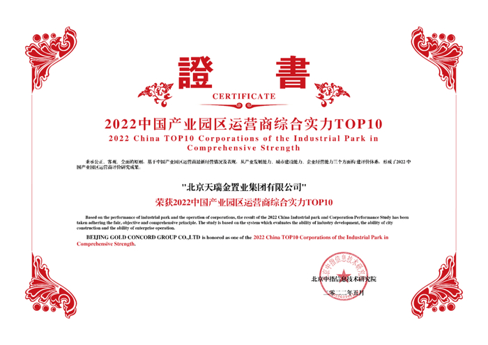 图：天瑞金集团荣誉证书