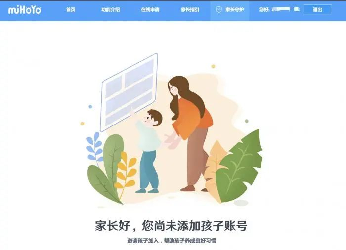 如家长可在米哈游成长关爱平台中添加孩子的账号