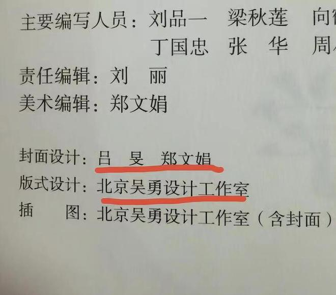 有网友找到该版教材的扉页，指“北京吴勇设计工作室”负责该教材的插图创作。 &nbsp;来源：网络