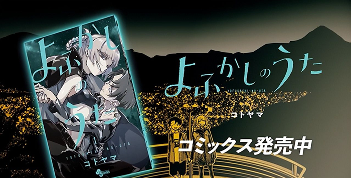 漫画“彻夜之歌”TVCM公布__财经头条