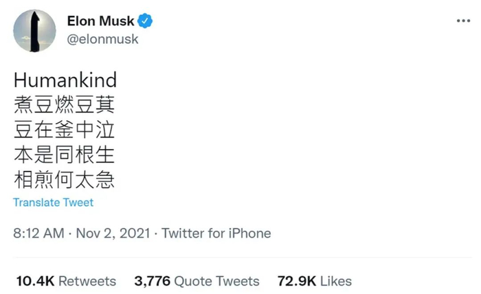 马斯克用中文发推特，内容是耳熟能详的《七步诗》，引发关注。/ Twitter截图