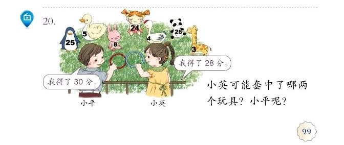 部编版一年级上册数学P99