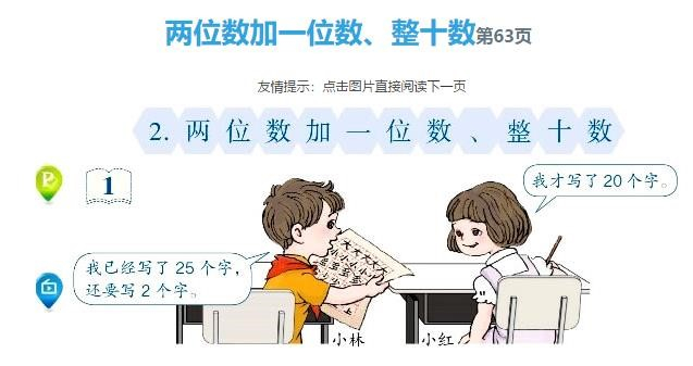 部编版一年级上册数学P63