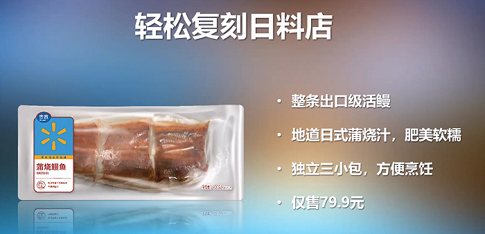 惠宜此次升级推出的全新产品蒲烧鳗鱼