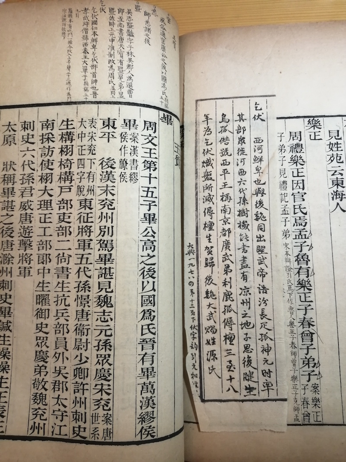 赵批用《永乐大典》，增补“乞伏”一条