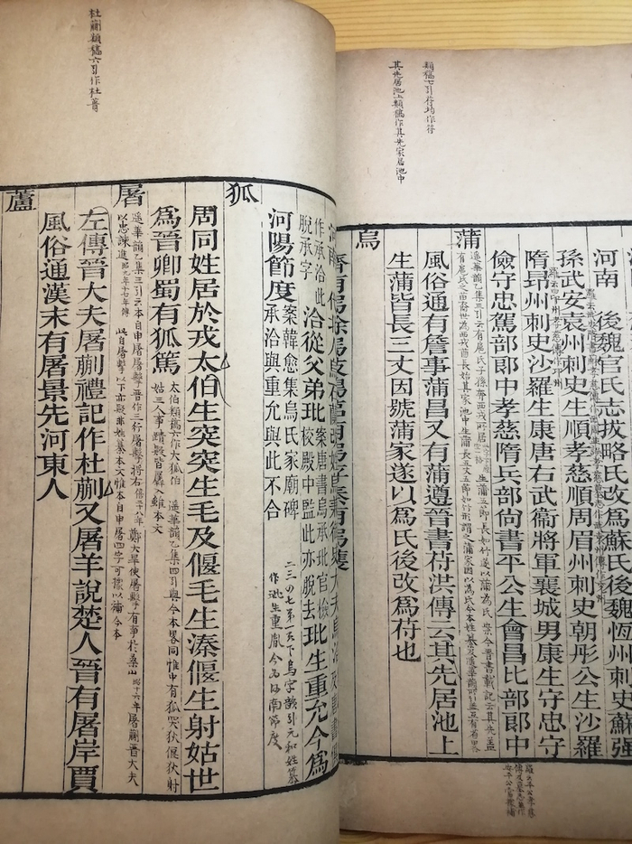 赵万里过录余嘉锡批语