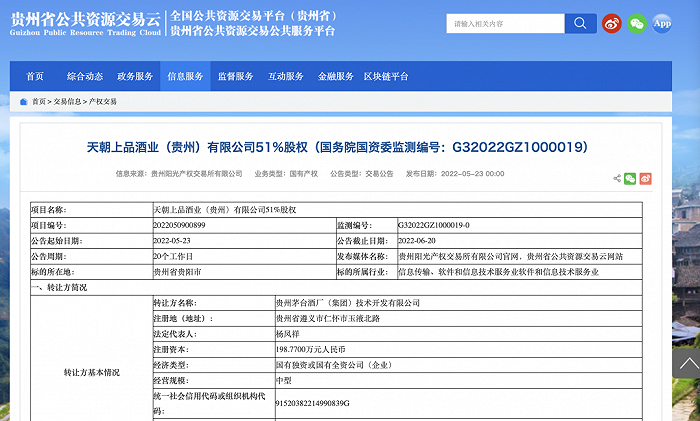 图片来源：贵州省公共资源交易云截图