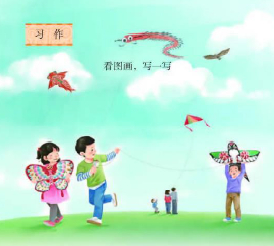 部编版三年级下册语文P28