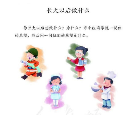 部编版二年级下册语文P37