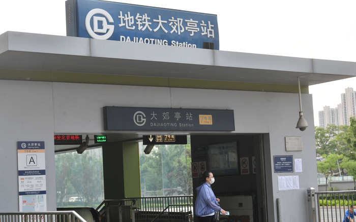 目前，地铁7号线大郊亭站已恢复运营，乘客可正常进出站。新京报记者 王贵彬 摄