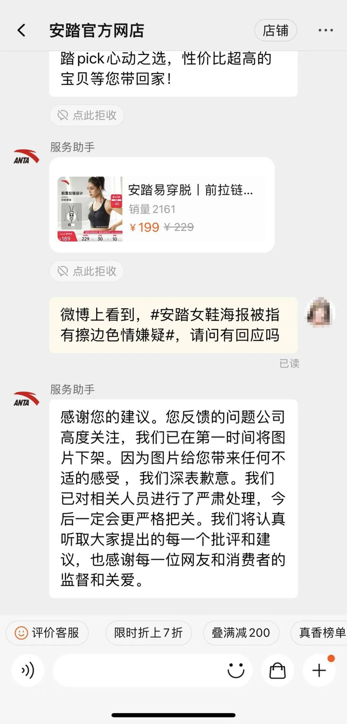 安踏官方网店客户回应 来源：淘宝