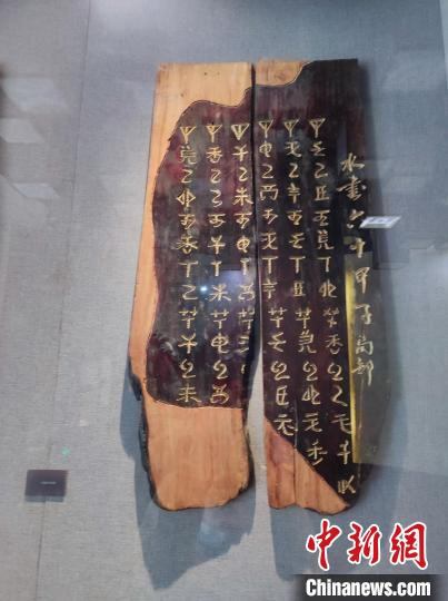 图为贵州水族文化博物馆展出的水书文字作品。　刘美伶 摄