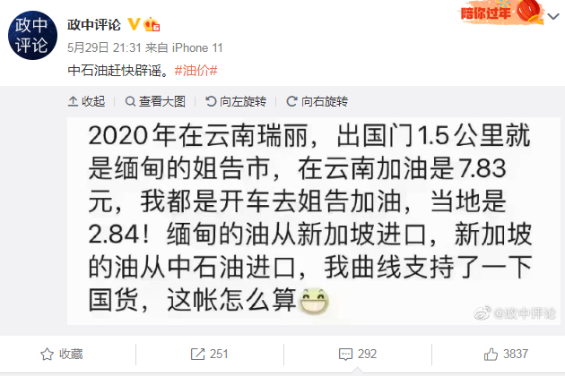 微博大V转发截图