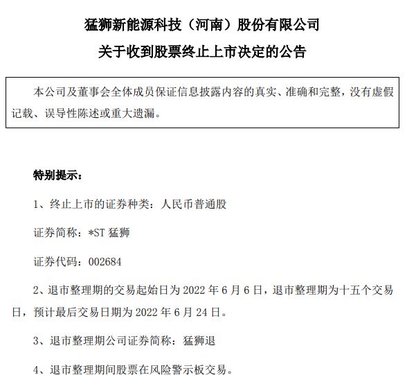 来源：*ST猛狮公告