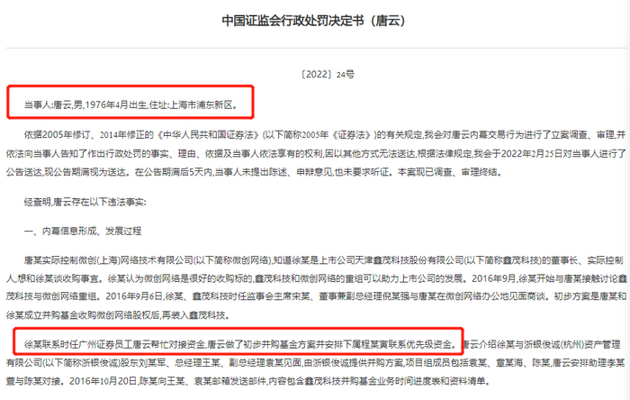 截图自证监会官网