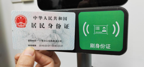 身份证刷数字哨兵