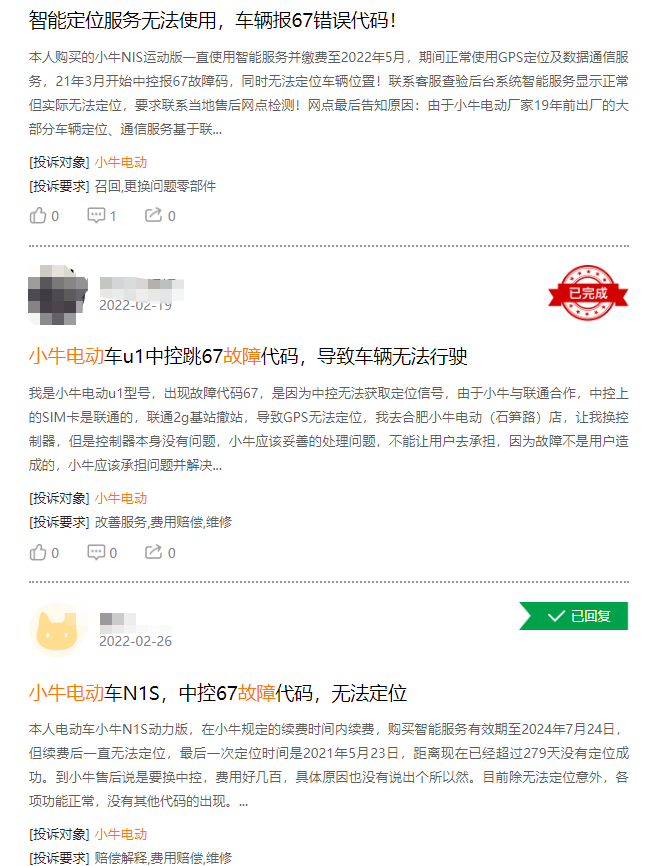 图片来源：黑猫投诉截图