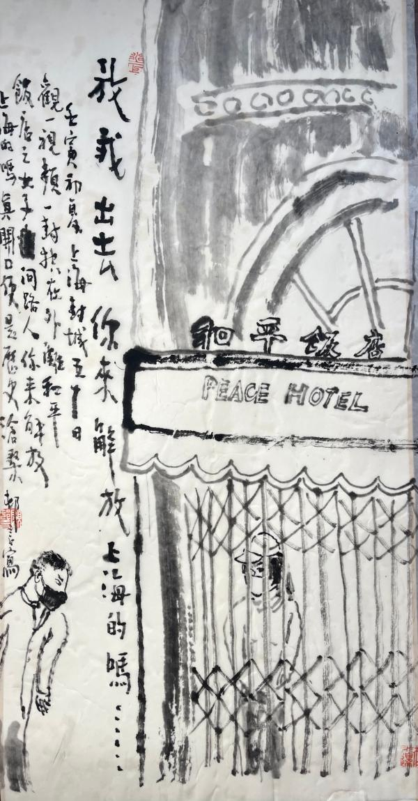 《和平饭店的隔离者》